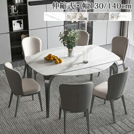 8％OFFクーポン★期間限定! ダイニングテーブル 伸縮 セラミックテーブル 伸長式 テーブル 食卓 4人用 6人用 幅130cm 140cm 北欧 テーブルのみ 伸長式 食卓テーブル 伸縮式 テーブル単品 大理石風 鏡面仕上げ モダン ホワイト おしゃれ