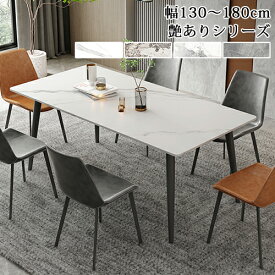 期間限定★10％OFFクーポン配布中! ダイニングテーブル おしゃれ セラミックテーブル 食卓テーブル 4人掛け 6人掛け 8人用 北欧 食卓 長方形 リビングテーブル ダイニングチェア追加可 作業台 作業机 モダン カフェ風 大理石風 グレー ホワイト 幅130/140/160/180 高さ75cm