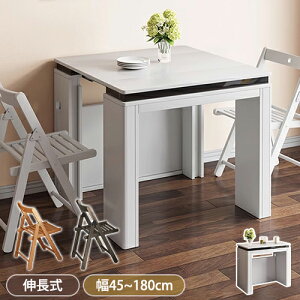 ダイニングテーブル 折りたたみ 伸長式ダイニングテーブル 2人用 4人用 6人掛け 8人用 テーブル 伸縮テーブル 食卓 北欧 伸長式テーブル 食卓テーブル おしゃれ 伸縮式 長方形 モダン 幅45〜18