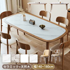 8％OFFクーポン★期間限定! ダイニングテーブル セラミックテーブル おしゃれ 楕円 ダイニング 木製 天然木 テーブル 食卓 四人 6人 食卓テーブル 幅120cm 幅140cm 幅160cm パソコンデスク ウッド ナチュラル シンプル インテリア 家具 レトロ 北欧 モダン