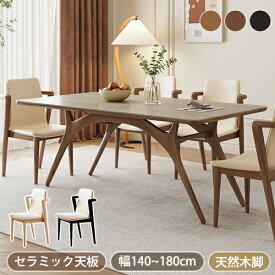 8％OFFクーポン★期間限定! ダイニングテーブル セラミック テーブル リビングテーブル 食卓 長方形 セラミックテーブル 無垢材 デスク モダン 幅140cm 160cm 180cm 4人 6人掛け シンプル 北欧 おしゃれ シンプルデザイン 木目調