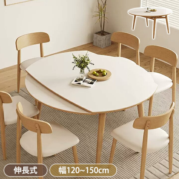 楽天市場】ダイニングテーブル 伸長式 半円形 幅120cm 130cm 150cm 