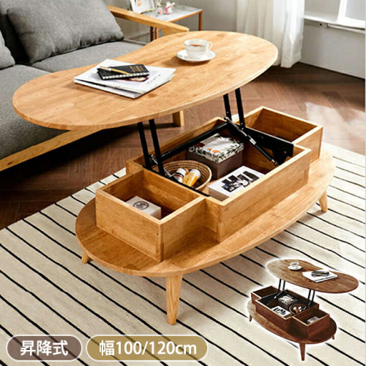 楽天市場】☆期間限定10％OFF☆ センターテーブル 昇降式 昇降式 