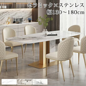 8％OFFクーポン★期間限定! ダイニングテーブル 4人掛け 6人掛け おしゃれ 4人用 6人用 セラミックテーブル セラミック ダイニングテーブルセット 北欧 一本脚 リビングテーブル 作業台 幅130 140 160 180cm 高さ75cm 広い ホワイト 単品 チェア追加可