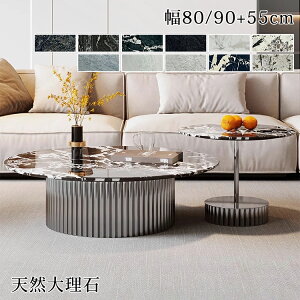 【8%OFFクーポン!30日限定】センターテーブル 大理石 80/90cm ローテーブル 丸 黒 サイドテーブル おしゃれ ホワイト ブラック リビングテーブル カフェテーブル ソファーテーブル 円形 大理石