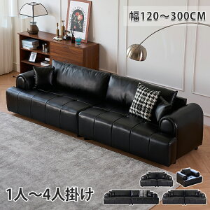 【8%OFFクーポン!27日まで】ソファ 3人掛け 幅180cm 三人掛けソファー 4人 大型 240/300cm ソファー ブラック 2人掛けソファー リビングソファ 幅120cm 1人掛け コンパクト おしゃれ 北欧 シンプル
