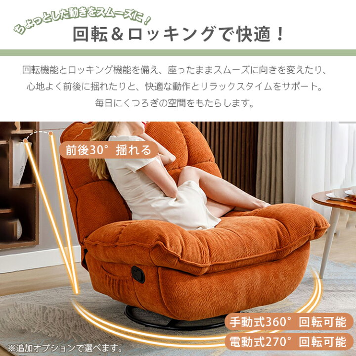 楽天市場】リクライニングソファ 一人用 電動リクライニング 360度回転 