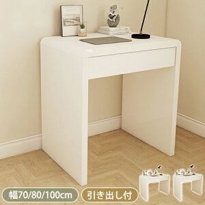 【8%OFFクーポン!27日まで】デスク おしゃれ パソコンデスク 白 省スペース ドレッサー 幅70/80/100cm 勉強机 pcデスク ホワイト 平机 書斎机 書斎デスク 学習机 机 つくえ 引き出し付き スリム