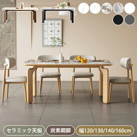 8％OFFクーポン★期間限定! ダイニングテーブル セラミック 140cm セラミックテーブル 4人掛け 130cm ダイニングセット 6人 4人 大理石風 160cm 食卓 120cm 長方形 ホワイト 食卓テーブル おしゃれ 北欧 高級感 ダイニング リビング コンパクト デスク ナチュラル 新生活