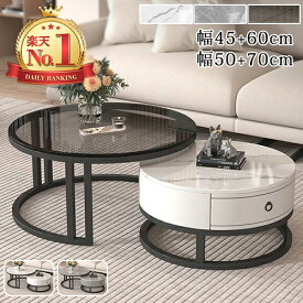 楽天1位 ネストテーブル 丸 入れ子式 センターテーブル セラミック 大理石調 2個セット サイドテーブル 引出付 ホワイト グレー ローテーブル おしゃれ 45cm 60cm 収納 円型テーブル 50cm 70cm テーブル セラミック天板 北欧 白 ガラス