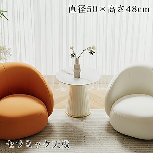 �Z���^�[�e�[�u�� �� �Z���~�b�N ���r���O�e�[�u�� �� 50cm �Z���~�b�N�e�[�u�� �嗝�Ε� �e�[�u�� ������� �~�` �T�C�h�e�[�u�� �z���C�g ���킢�� �\�t�@�e�[�u�� �ۃe�[�u�� �R���p�N�g 