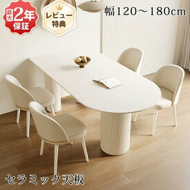 期間限定★10％OFFクーポン配布中! ダイニングテーブル 白 4人掛け 食卓テーブル セラミックテーブル ホワイト 大理石風 120cm セラミック テーブル 140cm ダイニングセット 6人掛け 130 160 180cm チェア5点セット おしゃれ 3本脚 かわいい モダン 韓国インテリア 北欧風