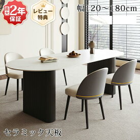 期間限定★10％OFFクーポン配布中! ダイニングテーブル 白 120cm 4人掛け 食卓テーブル セラミックテーブル 140cm 大理石風 ダイニングセット 楕円形 リビングテーブル 食卓 ホワイト 6人掛け 130 160 180cm テーブルセット おしゃれ モダン 韓国風 耐久 高級 北欧