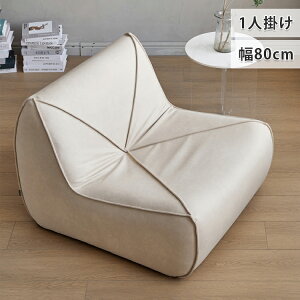 【8%OFFクーポン!30日限定】ソファー 1人掛けソファ 座椅子 フロアソファー ソファ コンパクト 1人掛け 椅子 ベージュ 一人掛け 1人用 ローソファ 幅80cm コンパクトソファ 小さ目 おしゃれ 北