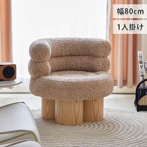 ソファー 1人掛け ソファ 1人用 椅子 座椅子 コンパクト 1人掛けソファ 一人掛け 幅80cm コンパクトソファ 小さ目 おしゃれ 北欧 新生活 一人暮らし