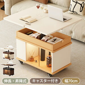 8%OFFクーポン+P2倍★昇降式テーブル サイドテーブル キャスター付き センターテーブル 収納 コンパクト おしゃれ デスク pcデスク サイドワゴン 小物置き ソファテーブル つ くえ ベージュ