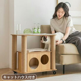サイドテーブル キャスター付き 猫ハウス 猫用 ナイトテーブル キャットハウス リビングテーブル センターテーブル 収納 ソファーテーブル 59cm 机 おしゃれ ソファサイド ナチュラル リビング キャット家具 爪とぎボール モダン 一人暮らし