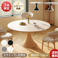 ダイニングテーブル 丸 100cm セラミック テーブル 120cm 丸テーブル 白 4人掛け ダイニングテーブルセッ…