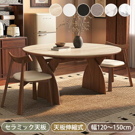 ダイニングテーブル 伸長式 丸 セラミックテーブル 伸縮 ベージュ 120cm 丸テーブル 白 4人 伸縮テーブル 6人 8人 伸長式ダイニングテーブル 6人掛け 135 食卓テーブル セラミック 大理石風 円形テーブル 150 ダイニング カフェ風 ホワイト グレー ブラック