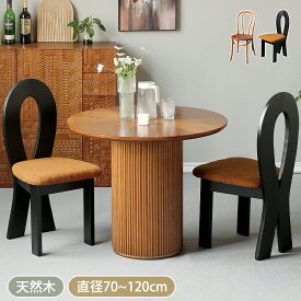 8％OFFクーポン★期間限定! ダイニングテーブル 丸 4人掛け 丸テーブル 100cm 120cm 食卓テーブル 2人 80cm 90cm デスク 70cm 天然木 テーブル 円形 ナチュラル カフェテーブル 円卓 ラウンドテーブル おしゃれ 北欧 ダイニング リビング
