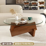 センターテーブル ガラス おしゃれ ガラステーブル ローテーブル 丸 リビングテーブル 北欧 透明ガラス …