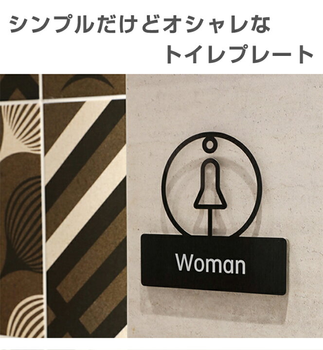 楽天市場 トイレ サイン プレート Toilet Sign トイレマーク 男女 便所 案内表示プレート 簡単取付け お手洗い レストルーム 御手洗い 男性 女性 シール トイレ 扉 ドアプレート ステンレス シンプル おしゃれ かわいい トイレプレート 既製品 Gn 楽印堂
