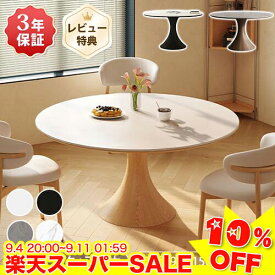 ＼楽天スーパーSALE★10%OFF／ ダイニングテーブル 丸 100cm セラミック テーブル 120cm 丸テーブル 白 4人掛け ダイニングテーブルセット 6人 135cm 食卓テーブル 円型 丸形 北欧 カフェテーブル 1本脚 2人 ラウンドテーブル 90cm 150 大理石風 グレー 円卓 おしゃれ 天然木