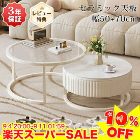 ＼楽天スーパーSALE★10%OFF／ センターテーブル 丸 ネストテーブル 収納 白 ガラス テーブル 2個セット セラミックテーブル 引き出し付き 50cm 70cm 円形 セラミック天板 大理石調 ガラステーブル 組合せ ブラック 座卓 入れ子式 リビング 引出付 収納付き 一人暮らし
