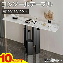 楽天市場】大理石（コンソールテーブル｜テーブル）：インテリア・寝具 