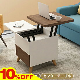 10%OFF★期間限定!センターテーブル 昇降式 サイドテーブル 高め おしゃれ ローテーブル 昇降式テーブル 収納 大容量 高さ調節 ソファーテーブル リフトテーブル リビングテーブル デスク リビング 一人暮らし 食事 在宅 テレワーク 北欧風 幅55cm