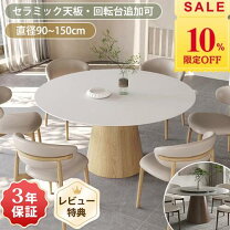 楽天市場】ダイニングテーブル 150センチ 白の通販