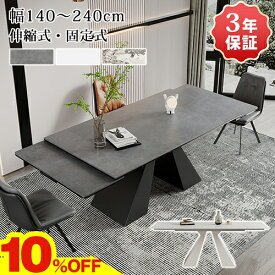 10%OFF!1/9~16★ ダイニングテーブル 伸縮 セラミック テーブル 伸長式 6人掛け 食卓 伸縮テーブル 4人 セラミックテーブル グレー 160cm リビングテーブル 食事テーブル 大理石風 おしゃれ 140cm ダイニングセット 8人 来客対応 白 韓国風 片側伸縮
