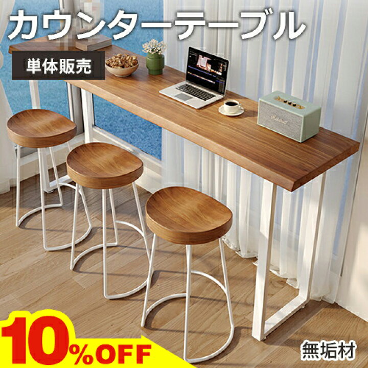 楽天市場】10%OFF☆期間限定!カウンターテーブル 北欧風 おしゃれ バー 