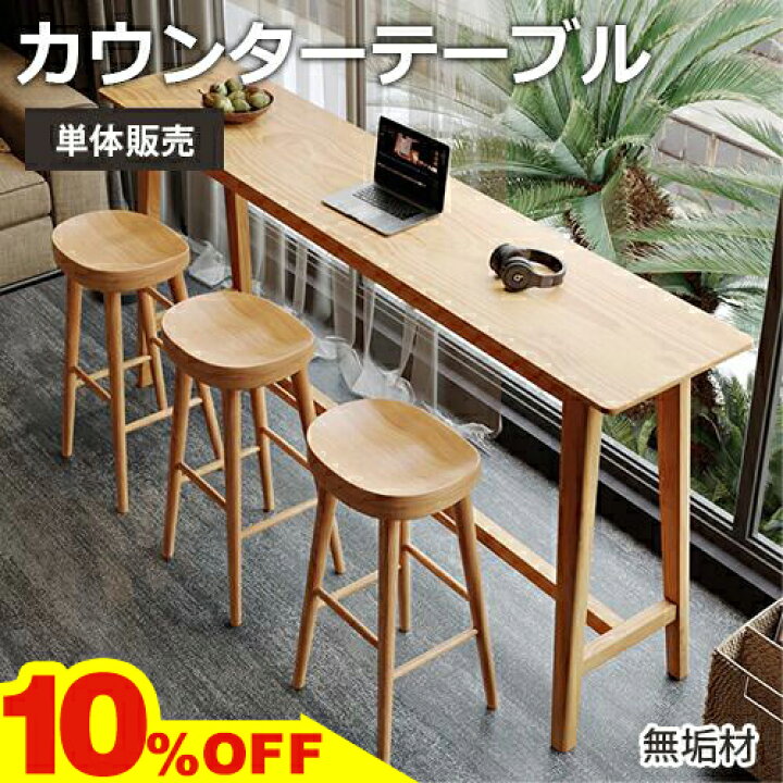 楽天市場】☆期間限定10％OFF☆ カウンターテーブル セット ハイ 