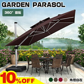 10%OFF!1/9~16★ パラソル ベース付き ガーデンパラソルセット 日よけ ガーデンパラソル ハンギング パラソル 自立 4色展開 uvカット 大型 角度調整 方向調整 紫外線対策 日傘 暑さ対策 ハンドル開閉 角度が変わる ホテル アウトドア 屋外 カフェ風