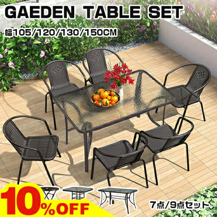 楽天市場】☆期間限定10％OFF☆ ガーデン テーブル セット 6人用 8人用 