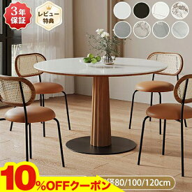 期間限定★10％OFFクーポン配布中! ダイニングテーブル 丸テーブル セラミック 100cm 円形テーブル 4人掛け 120cm 食卓テーブル 丸 リビングテーブル デスク 80cm セラミックテーブル ホワイト 大理石風 グレー カフェテーブル 2人 おしゃれ 80cm 白 円形 高級 北欧風