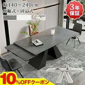 期間限定★10％OFFクーポン配布中! ダイニングテーブル 伸縮 セラミック テーブル 伸長式 6人掛け 食卓 伸縮テーブル 4人 セラミックテーブル グレー 160cm リビングテーブル 食事テーブル 大理石風 おしゃれ 140cm ダイニングセット 8人 来客対応 会議テーブル 白 片側伸縮