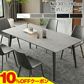 期間限定★10％OFFクーポン配布中! ダイニングテーブル 6人掛け 4人掛け テーブル セラミック 食卓テーブル 140 160 おしゃれ ダイニングテーブルセット ダイニング 長方形 リビングテーブル 高さ75cm 広い 北欧 130 180 単品 チェア追加可