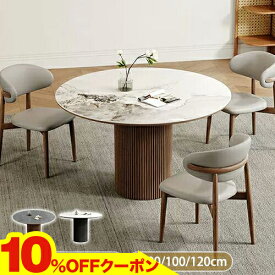 期間限定★10％OFFクーポン配布中! ダイニングテーブル 6人掛け 4人掛け 丸テーブル 幅80cm 100cm 120cm セラミックテーブル 大理石風 白 ブラウン 高級 食卓テーブル リビングテーブル 円型 無垢材脚 おしゃれ 北欧 ダイニング リビング 新生活 テーブル単品