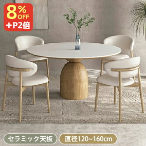 7��OFF�N�[�|��+P3�{��18������ �_�C�j���O�e�[�u�� �ۃe�[�u�� �Z���~�b�N �� �e�[�u�� �H��e�[�u�� 2�l�p 6�l 4�l�|�� �Z���~�b�N�e�[�u�� 120cm 130cm 135cm 150cm �z���C�g �V�R�� ������� ���_