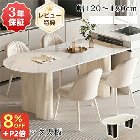 8％OFFクーポン+P2倍★6/15まで! ダイニングテーブル 白 120 ダイニングセット 4人 6人掛け セラミック テーブル 180cm 半円 大理石風 セラミックテーブル ダイニング ホワイト 韓国風 おしゃれ 食卓テーブル 椅子 2人掛け 壁付 デスク 130cm 160cm 北欧 石目調 かわいい