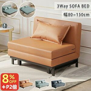 8%OFFクーポン+P2倍★ ソファベッド ソファ ベッド ソファーベッド 幅100cm 幅120cm 1人掛けソファ 2人掛けソファ 3人掛け エアレザー ソファー 来客用ベッド 簡易ベッド ローソファ 折りたたみ