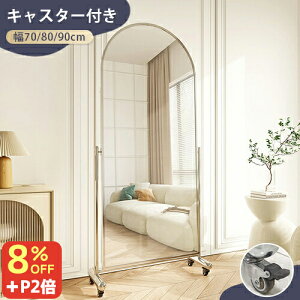 8%OFFクーポン+P2倍★ 全身鏡 スタンドミラー 鏡 全身 全身鏡 姿見鏡 かがみ モダン おしゃれ 大型 立てかけ 大きい 玄関 寝室 アイアン キャスター付き 移動便利 金属 シルバー 店 店舗用