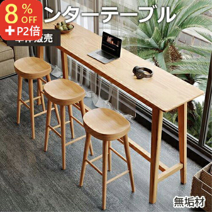 楽天市場】8％OFFクーポン+P2倍☆期間限定! カウンターテーブル セット 