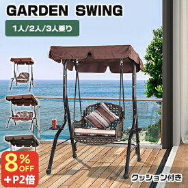 8％OFFクーポン+P2倍★期間限定!ハンギングチェア ブランコ スウィングベンチ 自立式 1人乗り 2人乗り 3人乗り 椅子 大人 子供 2人用 チェア 屋根付き シェード付き クッション付き ベンチ リラックスベンチ 家庭用 庭 ガーデン ブラウン 庭づくり 屋外 スウィング
