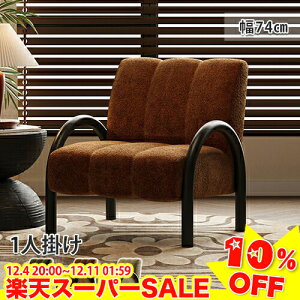 _yVX[p[SALE10%OFF^\t@ l| \t@[ RpNg 1lp ֎q  I| l|\t@ [\t@ 1P ֎q _ Vv RpNg\t@ k sofa 74 s75cm 