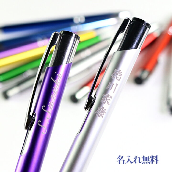 楽天市場 名入れok カラーボールペン ボールペン 誕生日プレゼント 記念品 男性 プレゼント 女性 子供 ネーム入れ ギフト おしゃれ プレゼント 名前入り 文房具 誕生日 成人 就職祝 入学祝 卒業記念 周年記念 結婚 出産 記念 祝い 進学 ボールペン Pen 001 送料