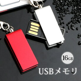 usbメモリ 16GB(防水 防塵 耐衝撃)usbメモリー USB フラッシュメモリ おすすめ 小型 高速 回転 16gb usbメモリ おしゃれ usbメモリ セキュリティ ストラップ付 ネコポス便 送料無料【GN】