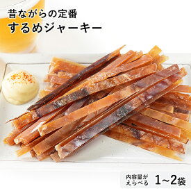 【抽選で100%ポイントバック】するめジャーキー 110g おつまみ 珍味 炙り スルメ 送料無料 スナック お菓子 いか ジャーキー 駄菓子 おやつ お菓子 つまみ 酒 ギフト スルメジャーキー いかジャーキー 1000円 ポッキリ ぽっきり 買い回り 買いまわり